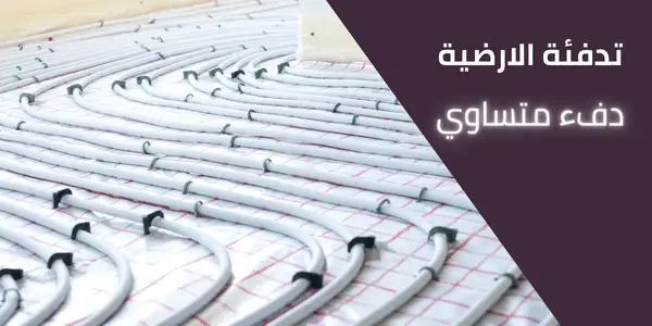 floor heating system in egypt