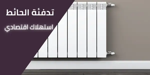 wall radiator heating system in egypt